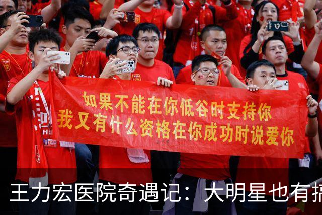 王力宏医院奇遇记：大明星也有搞笑时刻！